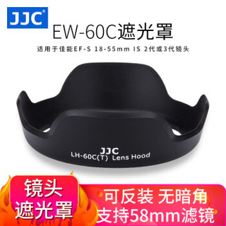 JJC 佳能ES-60C遮光罩 EF-S 18-55 IS II二代58mm镜头 EOS 1300D 1500D 3000D 650D 500D 550D单反相机配件