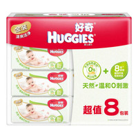 好奇 Huggies 金装婴儿湿巾 新生儿手口湿巾 儿童宝宝湿巾  轻柔亲肤手口可用  80抽*8包