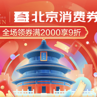 今日好券|7.5上新:京东 星娱乐超级IP日 免费领2张满49-2元支付白条券