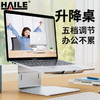 HAILE 海乐 笔记本电脑支架 升降桌5档调节 置物架 护颈椎支架 散热架 收纳架 AC-6