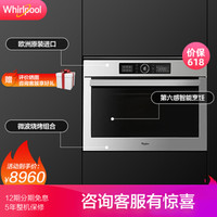 惠而浦（Whirlpool ）AMW 508/IX 嵌入式烤箱40升不锈钢意大利原装进口微波炉烤箱一体机
