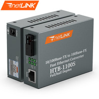 netLINK HTB-1100S-25A 百兆单纤单模光纤收发器 光电转换器 商业级 一台