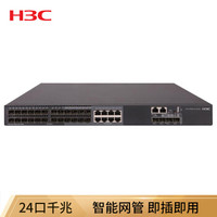 华三（H3C）S5500V2-30F-EI 全千兆 网管接入交换机