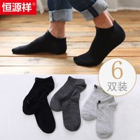 恒源祥袜子男纯棉船袜春夏季棉袜薄款运动浅口袜隐形袜6双装 网眼黑深麻浅麻 均码
