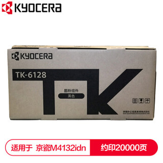 京瓷 (Kyocera) TK-6128墨粉盒 适用于京瓷M4132idn