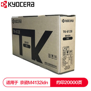 京瓷 (Kyocera) TK-6128墨粉盒 适用于京瓷M4132idn