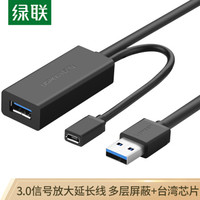 绿联 USB3.0公对母信号放大器 USB电脑数据延长器 带供电无线网卡打印机摄像头延长线 10米 20827