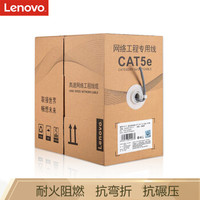 联想(Lenovo)超五类网线线缆纯无氧铜线芯非屏蔽对绞抗干扰浅灰色305米工程家装专用 EC12
