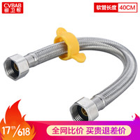 CVBAB 橱卫帮 304不锈钢编织上水软管 进水管/40cm/面盆马桶上水管 冷热通用CV704