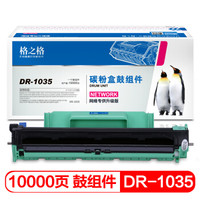 格之格DR-1035硒鼓组件适用兄弟兄弟1618 1618w联想m7206 m7206w m7216 lj2205 lt201打印机硒鼓不含粉盒