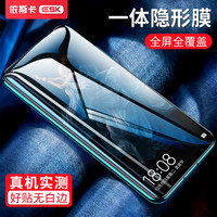 ESK 荣耀20/20s/20pro钢化膜 手机膜 全屏覆盖 华为nova5ipro通用高清玻璃贴膜高透防爆淡化指纹 JM143黑