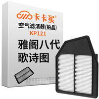 卡卡买 铂晶空气滤芯滤清器汽车空气滤本田歌诗图/雅阁八代 2.4 KP121