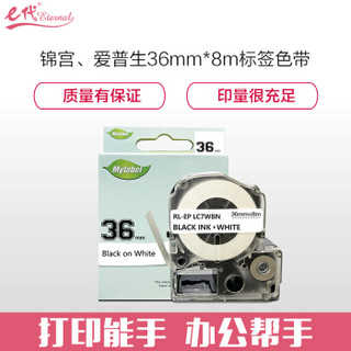 e代经典 爱普生36mm白底黑字标签色带 适用EPSON LW1000P;锦宫SR900C LK-7WBN