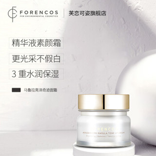 芙恋可姿（FORENCOS） 素颜霜女懒人面霜50g 遮瑕保湿 保养级马鲁拉黄金油