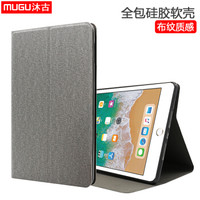 沐古 MUGU 苹果iPad 2018/2017保护套9.7英寸 air2/air1皮套 全包边硅胶软壳防摔保护壳