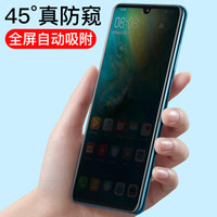 瓦力（VALEA） 华为mate20防窥钢化膜 华为mate20全屏防窥钢化膜手机玻璃膜保护贴膜 黑色