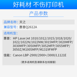 天之（Tianzhi）Q2612A硒鼓1.5K易加粉 适用 HP 1010 1012 1020 1018 3050 3015 m1005mfp 佳能lbp2900纪念版