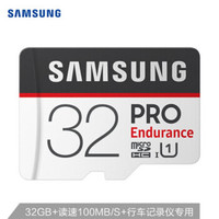 三星（SAMSUNG）32GB TF（MicroSD）存储卡 U1 4K 高度耐用 记录仪卡 读速100MB/s 行车记录仪专用卡