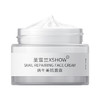 XSHOW 圣雪兰 蜗牛美肌面霜 提亮肤色保湿补水滋润嫩滑 清爽不油腻改善肌肤 50g