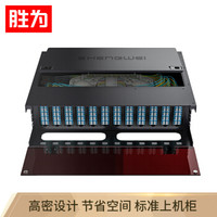 胜为（shengwei）MPO-MTP光纤配线箱 288芯LC单模满配 高密度模块化光纤续接盘配线架熔接分线箱MDF-103S-288