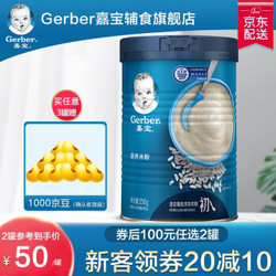 嘉宝(Gerber)米粉婴儿6个月辅食营养 有机高铁宝宝米粉米糊1段 原味250g 1 *2件