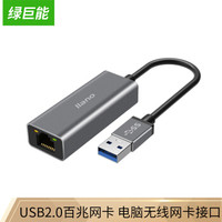 绿巨能（llano）USB转网口 USB2.0外置网口 百兆网络有线网卡 苹果Mac笔记本电脑转换器 灰色