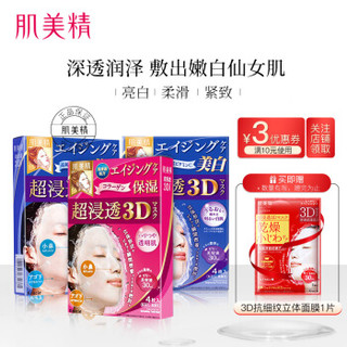 肌美精（Kracie）3D立体提亮美白面膜套装 *2件