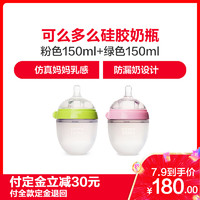 comotomo 可么多么 婴儿全硅胶奶瓶 粉色150ml+绿色150ml