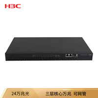 华三（H3C）S6520-24S-SI 24口万兆三层网管企业级核心交换机
