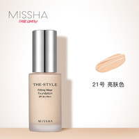 谜尚(MISSHA)斯黛尔轻滢亲肤粉底液SPF30/PA++ 21号(亮肤色)30ml (BB霜粉底液 隔离遮瑕 保湿粉底)