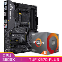 华硕TUF GAMING X570-PLUS（AMD X570/AM4）+锐龙5(r5) 3600X 7nm 3.8GHz 95W CPU 板U套装