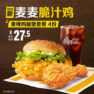 McDonald's 麦当劳 麦辣鸡腿堡+麦麦脆汁鸡套餐 4次券