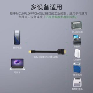 绿联（UGREEN）USB转RS232串口连接转换线 DB9针公头串口连接调试线 适用Com口数控机床收银机 2米 20218