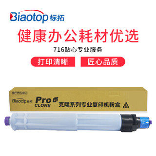 标拓（Biaotop）RC3501红色粉盒适用理光Aficio MPC3001/MPC3501复印机