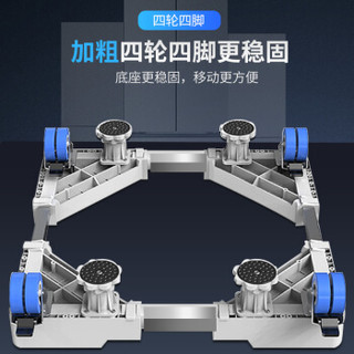 贝石 小天鹅洗衣机底座适用 波轮滚筒洗衣机底座加高支架 移动洗衣机 底座脚垫 增高架子（4固定脚+4双轮）