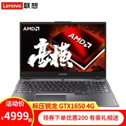 联想(Lenovo)拯救者R7000 15.6英寸吃鸡游戏笔记本电脑 定制R5-4600H/8G/512G/ GTX1650 4G独显