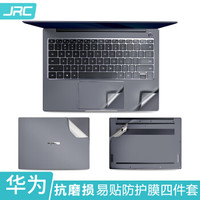 JRC 华为(HUAWEI)笔记本机身专业防护贴膜MateBook 14英寸3M抗磨损易贴不残胶外壳贴纸四件套装 深空灰