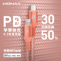 摩米士苹果MFi认证PD快充数据线Type-C to Lightning充电宝短线编织适用iPhone11Pro/XsMax/XR等0.3米珊瑚红