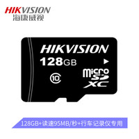 海康威视（HIKVISION）TF储存卡128G视频监控行车记录仪专用Micro SD高速C10内存卡
