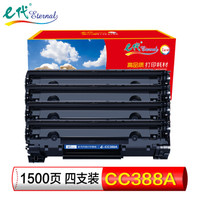 e代 CC388A硒鼓四支装 适用惠普88A 388A m1136 p1108 M126a M226DW M1216 p1007 p1008 p1106 M1213nf m1216