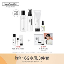 HomeFacialPro HFP洁净祛痘保湿套装 温和洁面祛痘淡印保湿控油