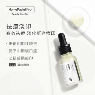 HomeFacialPro HFP洁净祛痘保湿套装 温和洁面祛痘淡印保湿控油