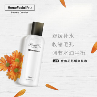 HomeFacialPro HFP洁净祛痘保湿套装 温和洁面祛痘淡印保湿控油