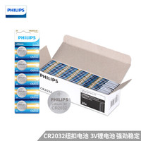 飞利浦（PHILIPS）纽扣电池CR2032 3V 100粒（5粒x20卡）适用于手表/汽车钥匙遥控器/电子秤/计算器