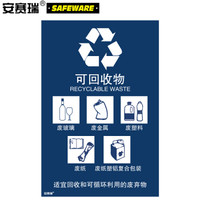 安赛瑞 垃圾分类标志标识(可回收物)循环利用上海国家标准道路垃圾分类标示3M不干胶270×405mm 25334