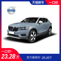 沃尔沃 2020款 XC40 1.5T 智远豪华版 新车订金整车汽车大搜车