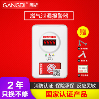 岡祈（Gangqi）YJ-611智能浓度显示 家用燃气报警器液化天然气报警器可燃气煤气沼气泄漏探测报警器