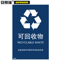 安赛瑞 垃圾分类标志标识（可回收物）可循环废上海国家标准3M不干胶300×450mm 25364