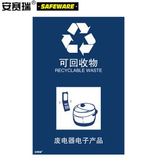 安赛瑞 垃圾分类标志标识（可回收物）废电器电子危险标语标示3M不干胶贴纸180×270mm 25315