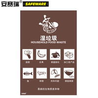 安赛瑞 垃圾分类标志标识（湿垃圾）上海细化分类标语标示3M不干胶贴纸棕色180×270mm 25308